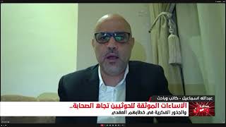 Ismail: Yemenis must confront this group by any means necessary and not be deceived by the militi... screenshot 1