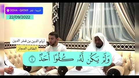 /القارئ أيام الدين فخر الدين الطالب المجاز