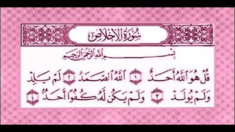 سورة الإخلاص مكررة للأطفال ، الشيخ المنشاوي Surah Al - Ikhlas is repeated for children