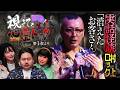 【実話怪談】村上ロック「消えたお客さん」【怖い話】