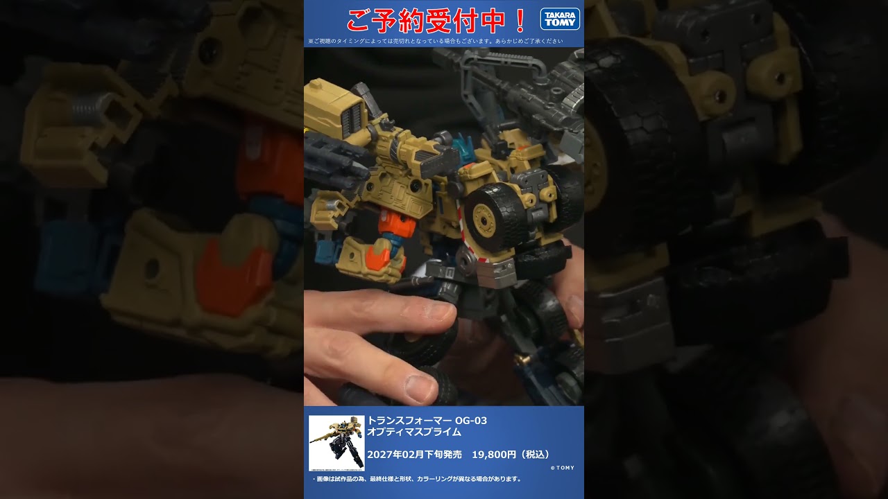 トランスフォーマー OG-03 オプティマスプライム③ #T-SPARK #shorts