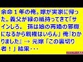 【修羅場】余命１年の俺。嫁が実家に帰った。義父が緑の紙持ってきて「サインしろ。孫は娘の再婚の邪魔になるから親権はいらん」俺『わかりました』 → 元嫁「この裏切り者！」結果・・・【スカットいい話CH】