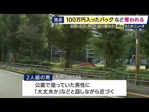 Company executive attacked and robbed of 1 million yen in cash; shoved and robbed of bag by two m...
