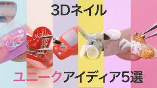 新作3Dネイル6選＊Adorable 3D Nail Art Ideas screenshot 2