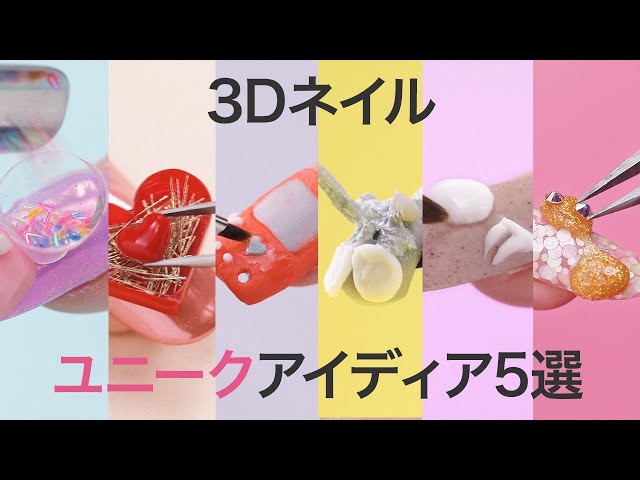 新作3Dネイル6選＊Adorable 3D Nail Art Ideas - YouTube