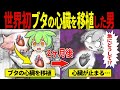 【実話】ブタの心臓を移植されたずんだもんの末路【ずんだもん&ゆっくり解説】