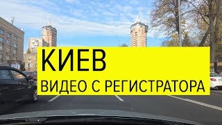 Езда по Киеву  - Видео с Регистратора Ноябрь 2019