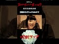 切断ダリア(#shorts )／ストロベリーソングオーケストラ