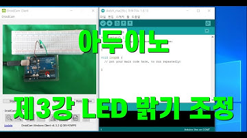 [아두이노]  3강 LED 밝기 조정