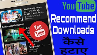 download recommended॥ recommended download ko kaise hataye॥recommended download delete #techjay