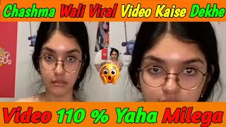 Download Lagu Chashma Wali Ka  Viral Video Kaise Dekhe ! Viral Video Kaise Dekhe Chashma Wali Ka ! Viral Video  MP3