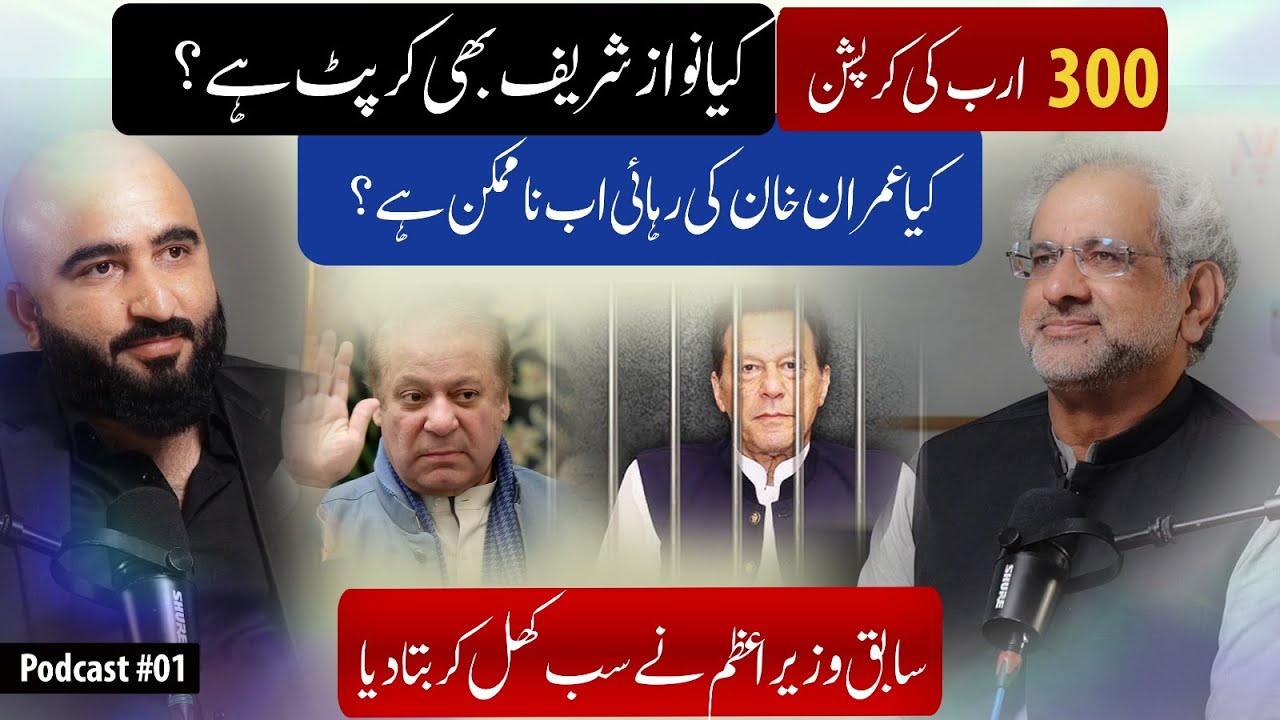 Exclusive Talk with Shahid Khaqan Abbasi | Nawaz Sharif Exposed? | Seemab Abbasi Podcast |