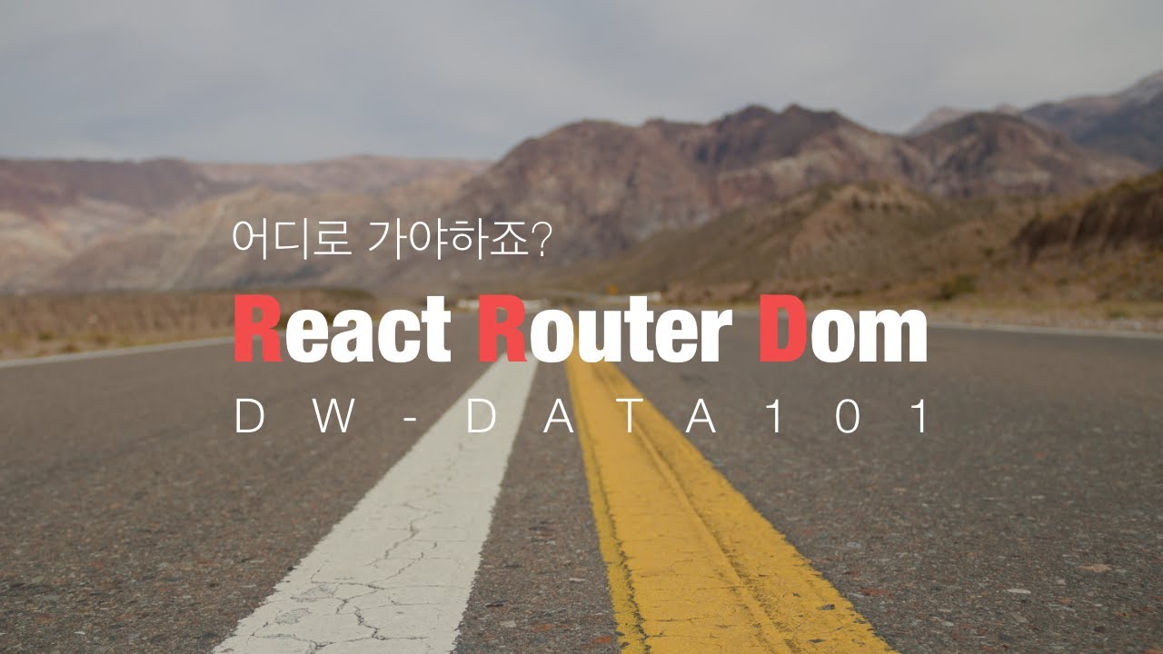7분안에 끝내는 React Router Dom - YouTube
