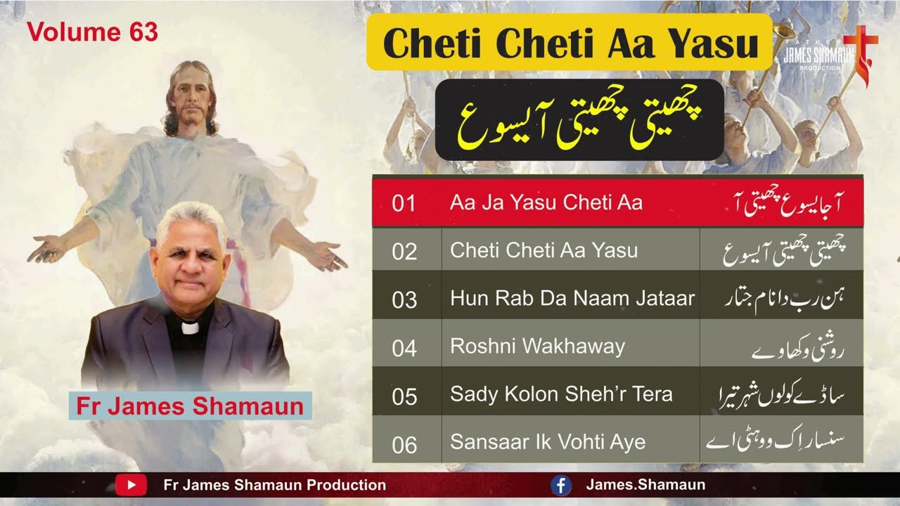 Cheti Cheti Aa Yasu || Vol 63 ||  Masihi Geet || Fr. James Shamaun Production #adventseason