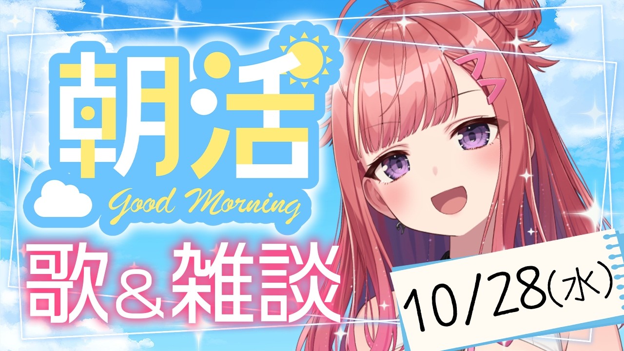 縦型☀朝から元気の出る歌&雑談!【 #朝活 / #春歌みこと / #VTuber 】