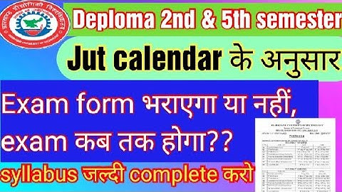 Diploma 2nd & 5th semester exam कब तक होगा। Jharkhand polytechnic 2nd semester exam form कब भरायेगा🤔