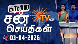 Sun Seithigal | சன் காலை செய்திகள் | 03-04-2026 | Morning News | Sun News screenshot 4