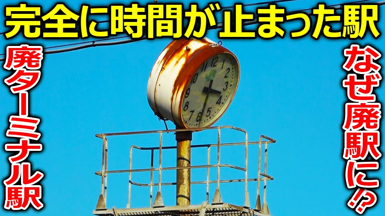 【驚愕】住宅地に眠る時間が止まったような巨大廃駅を見に行きました。