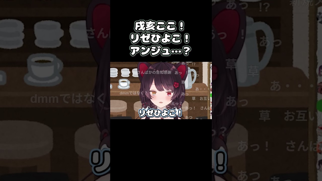 戌亥ここ！リゼひよこ！アンジュ…？【にじさんじ/切り抜き】