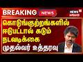 BREAKING | கொடுங்குற்றங்களில் ஈடுபட்டால் கடும் நடவடிக்கை - முதல்வர் உத்தரவு | CM Vijay
