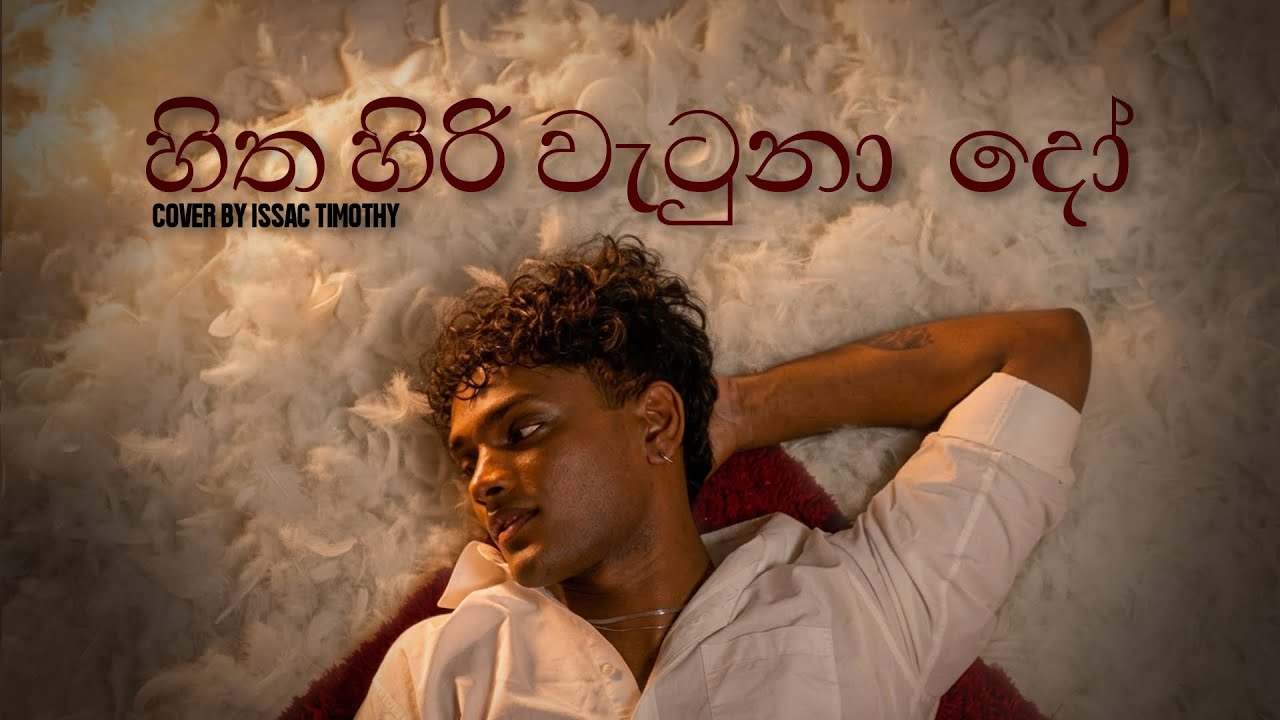 Hitha Hiri Wetunado x Marvin Gaye - Cover by Isaac Timothy