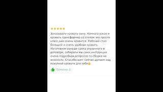 Отзывы о трансформируемой мебели Мебельвайс #тюмень #мебель #рекомендации #дизайн #ремонт