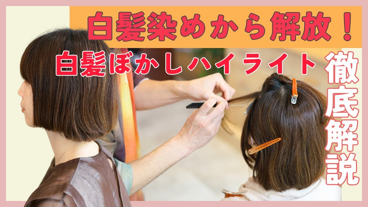 白髪染めもおしゃれの時代】カラー提案のワンパターン化はもう終わり