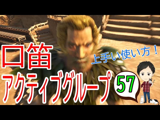 アーク初心者0からガイド 57 口笛やアクティブグループの上手な使い方 切り替え方 Ark Survaival Evolved Ps4版 Youtube アーク初心者0からガイド 57 口笛やアクティブグループの上手な使い方 切り替え方 Ark Survaival Evolved Ps4版 Youtube