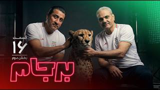 لایو ایران - مصر با جواد خیابانی و خداداد عزیزی در برجام