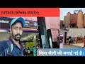 Cuttack railway station  asian247             silver city