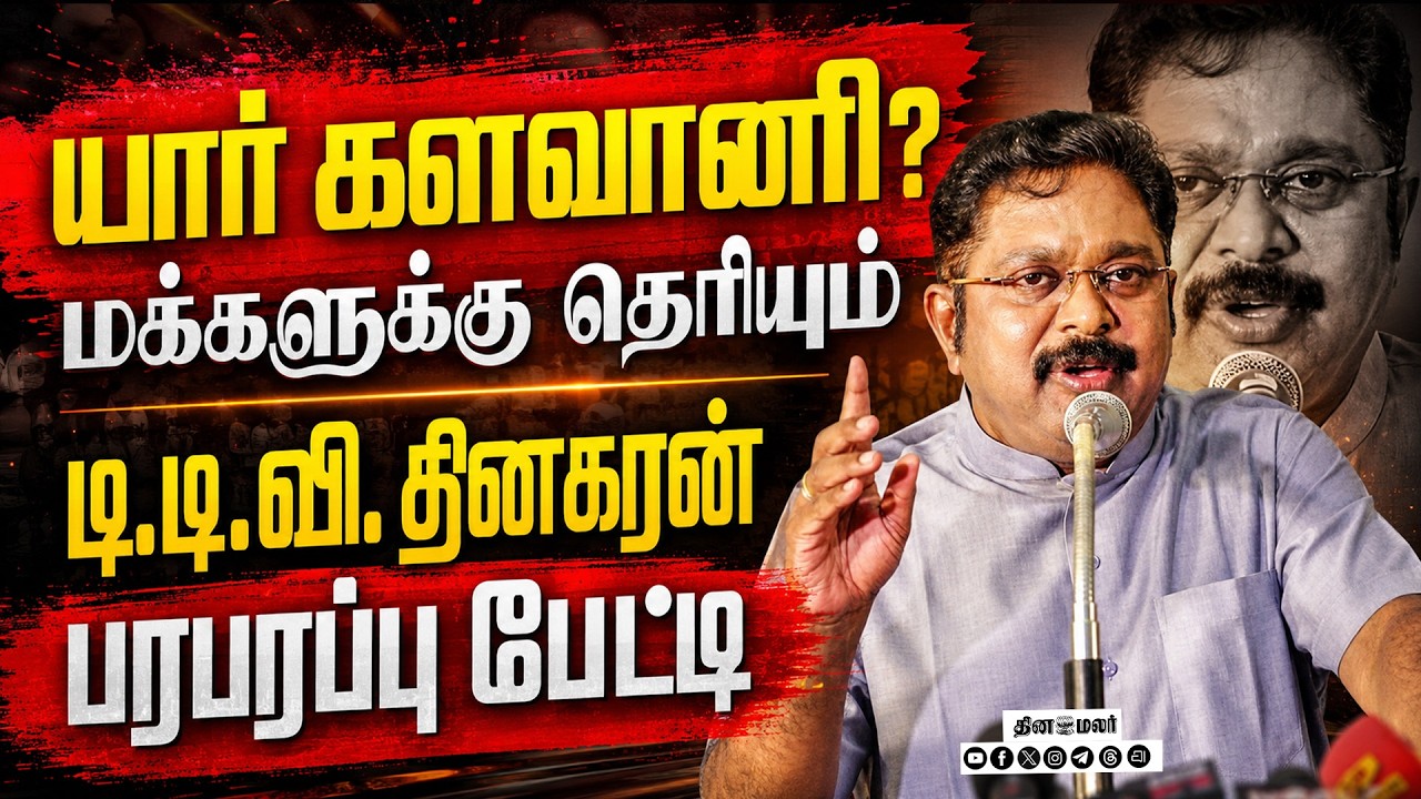 திமுக–அதிமுக இணையுமா?முன்னுதாரணம் இருக்கிறதுT. T. V. Dhinakaran ammk tamilnadu politics