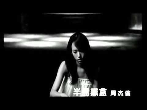 周杰倫-半島鐵盒mv