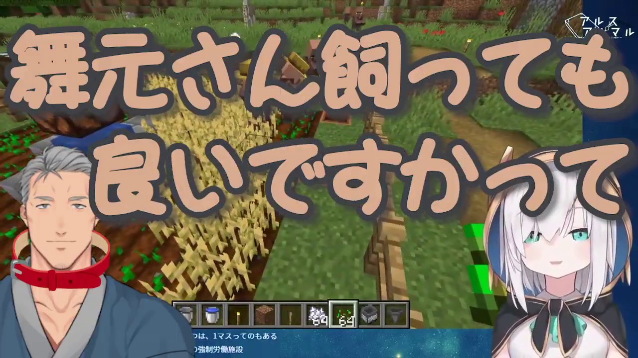 舞元啓介から許可をとって舞元を飼うアルス・アルマル【にじさんじ・切り抜き】