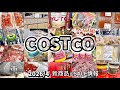 ㊙️限定SALE情報‼️肉・魚・ケーキ・お菓子・食品・おもちゃ・ワイン・枕コーナーから選りすぐりのコストコおすすめ品✨コストコ新商品＆SALE情報‼️2026/4/最新
