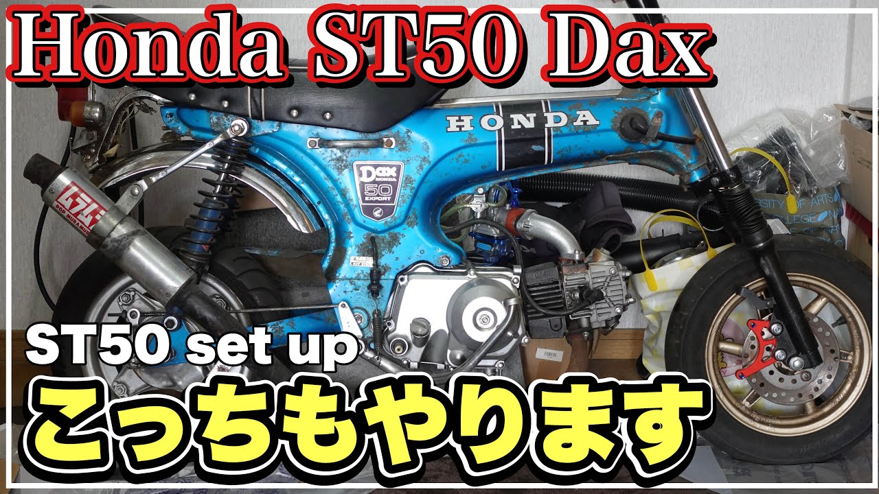 ホンダDaxst50 HONDA DAX ST50 1978 Parts and Technical Specifications - Webike Japan
