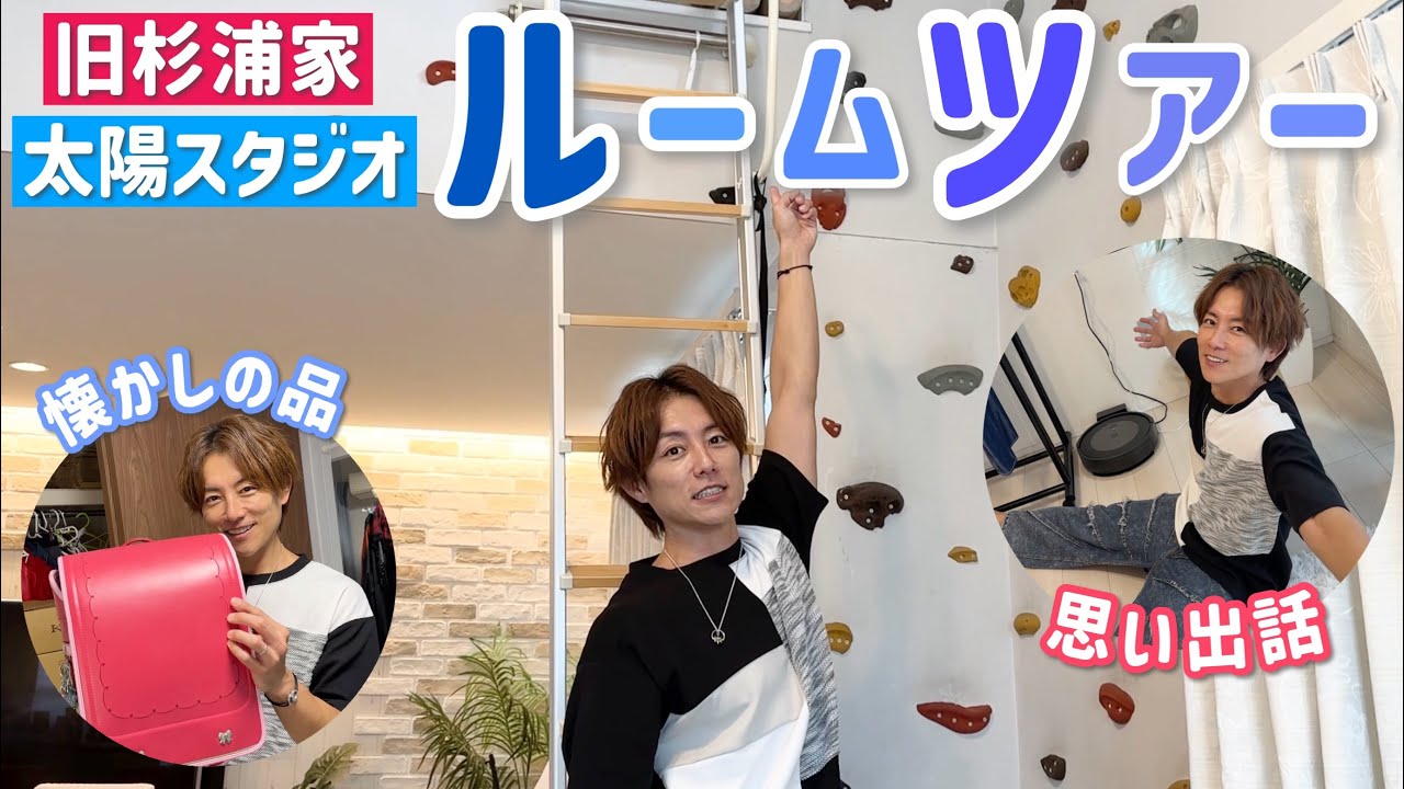 Room Tour] We took a room tour of the former Sugiura