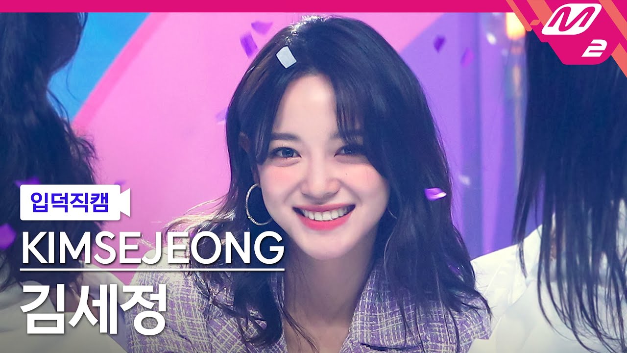 [입덕직캠] 김세정 직캠 4K 'Warning' (KIMSEJEONG FanCam) | @MCOUNTDOWN_2021.4.1