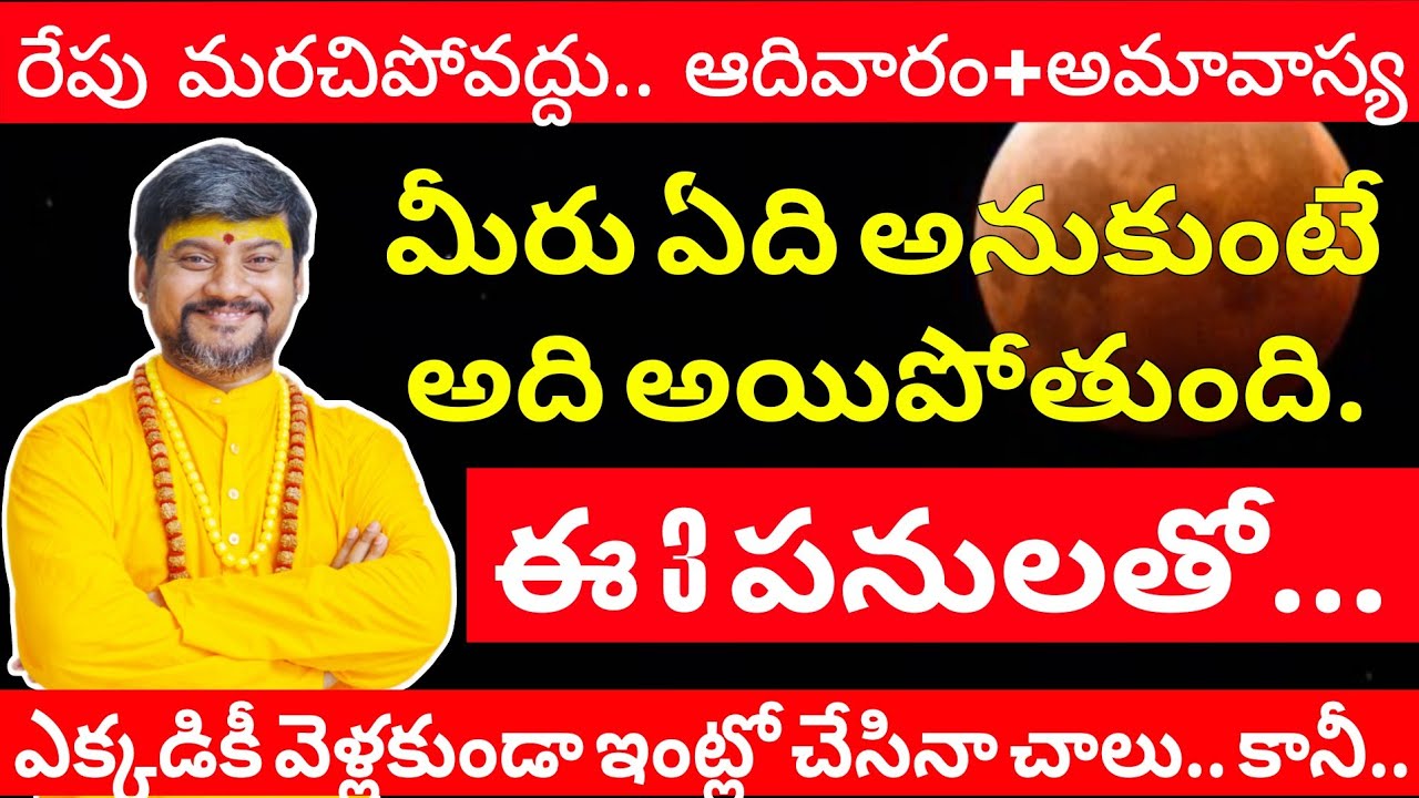 అదృష్టాన్నిచ్చే అమావాస్య రేపే | చొల్లంగి ChollangiAmavasya Special Puja Mantram | KalabhairavaTemple