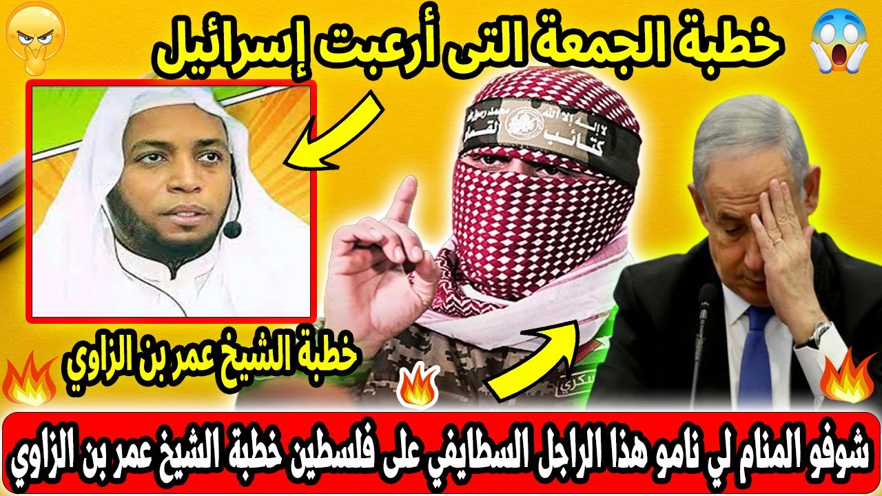 #شاهد شيخ الجزائر عمر بن الزاوى ارعب اســ   ـرائيل شوفوالمنام لي ناموهذا الراجل السطايفي فلس  طين؟