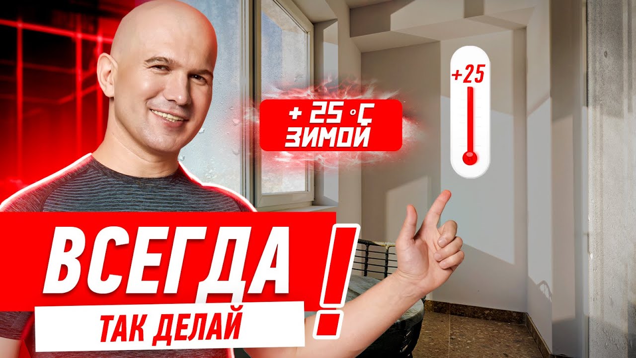 Как сделать теплое остекление своими руками? Лоджия от Алексея Земскова