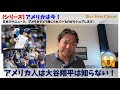 【衝撃！！】ショック！ 大谷翔平はアメリカ人の間ではそれほど有名ではなかった！!