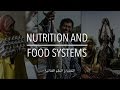 سلسلة السياسات: نظم الغذاء والتغذية (مع الترجمة)