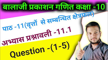Class-10 math Balaji Prakashan ||chapter-11(areas related to circles)||Question-(1-5)