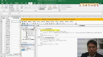 02 用VBA輸出公式與動態去除保護與保護專案