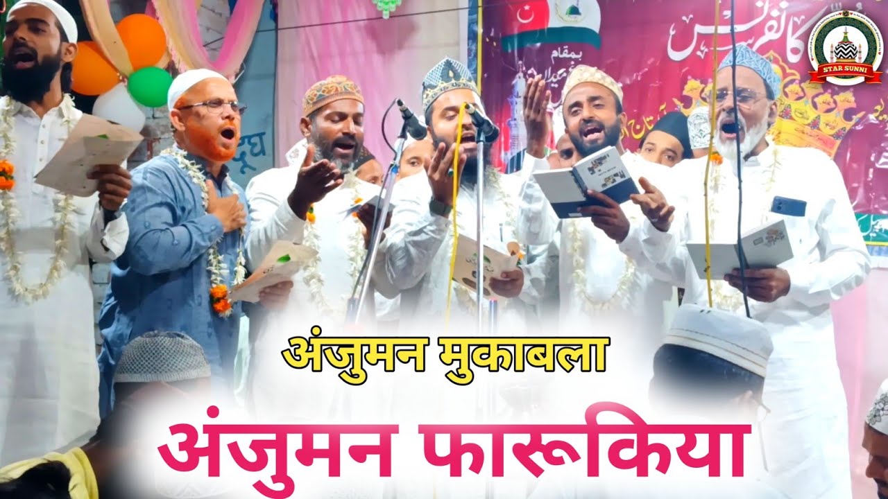 Anjuman Farooqia Qutban Saheed || Anjuman Muqabla saraiyyan banaras