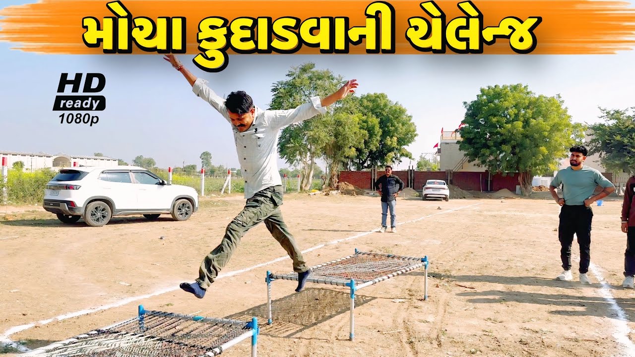 મોચા કુદાડવાની ચેલેન્જ કોણ જીતશે?//NEW CHALLENGE VIDEO//SB FITNESS PATAN//SB HINDUSTANI 