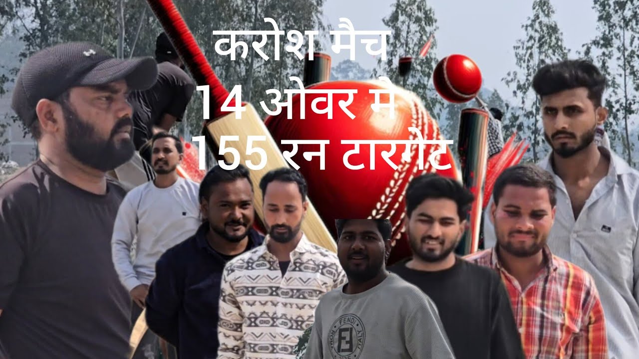 जयरामपुर और चतरसाली के बीच एक रोमांचक क्रिकेट मैच. Saharanpur cricket match faimgour video