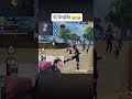 पोरं बिघडलेत 😂🤣 #marathigamer #freefiremarathicommunity