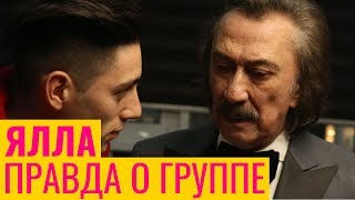 ФАРРУХ ЗАКИРОВ О ГРУППЕ ЯЛЛА. ЯЛЛА СЛУШАТЬ. ФАРРУХ ЗАКИРОВ О ГРУППЕ ЯЛЛА. ЯЛЛА СЛУШАТЬ.