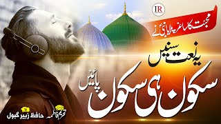 New Naat Sharif 2024 Beautiful Naat Mohabbat Ka Saghar Zubair Gabool Islamic Releases
